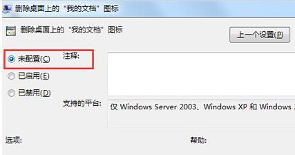 win7桌面我的文檔圖標不見了怎么辦 win7桌面我的文檔圖標不見了怎么辦