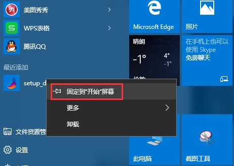 win10開始屏幕添加程序快捷方式的技巧 win10開始屏幕添加程序快捷方式的技巧