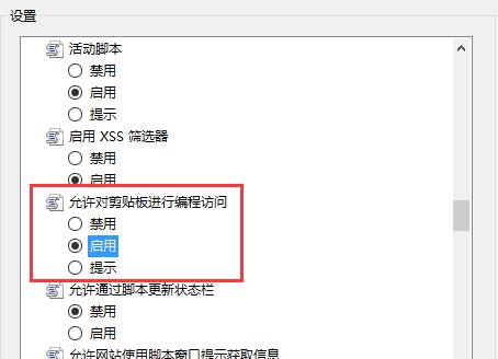 win8系統關閉網頁復制提示的方法 win8系統關閉網頁復制提示的方法