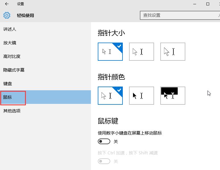 win10系統修改鼠標指針大小和顏色的技巧 win10系統修改鼠標指針大小和顏色的技巧