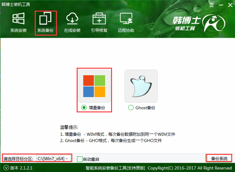 U盤備份還原系統文件教程 U盤備份還原系統文件教程