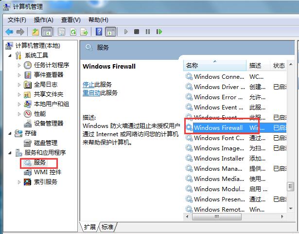 筆記本防火墻打不開的解決方法 筆記本防火墻打不開的解決方法