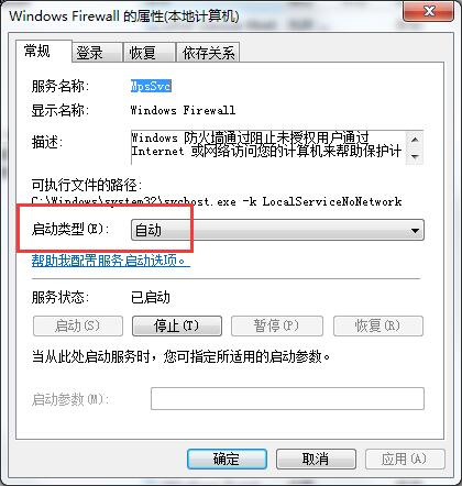 筆記本防火墻打不開的解決方法 筆記本防火墻打不開的解決方法