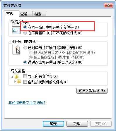筆記本打開(kāi)文件夾老是彈出新窗口的解決方法 筆記本打開(kāi)文件夾老是彈出新窗口的解決方法