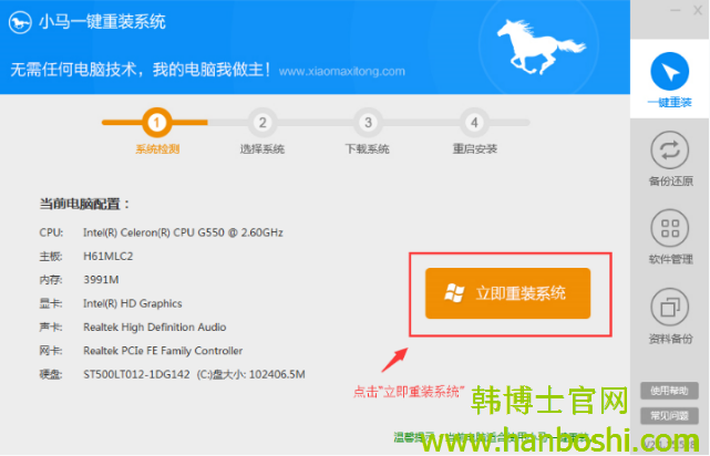 小馬系統(tǒng)一鍵重裝步驟 小馬系統(tǒng)一鍵重裝步驟