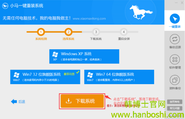 小馬系統(tǒng)一鍵重裝步驟 小馬系統(tǒng)一鍵重裝步驟