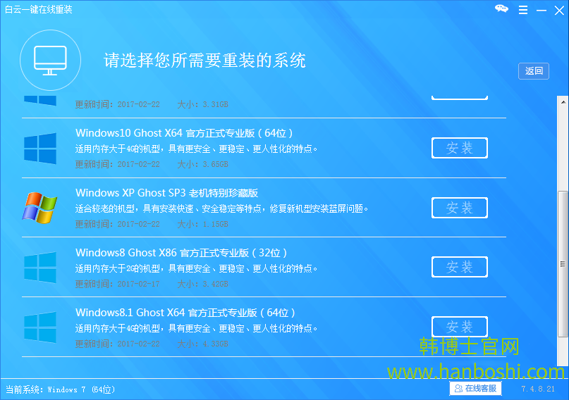 白云電腦系統(tǒng)一鍵重裝步驟 白云電腦系統(tǒng)一鍵重裝步驟