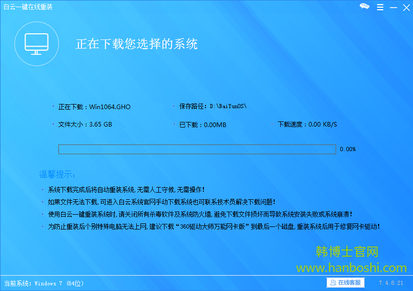 白云電腦系統(tǒng)一鍵重裝步驟 白云電腦系統(tǒng)一鍵重裝步驟