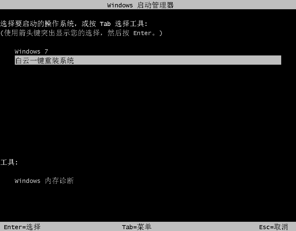 白云電腦系統(tǒng)一鍵重裝步驟 白云電腦系統(tǒng)一鍵重裝步驟