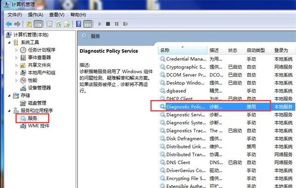 win7系統診斷策略服務未運行的解決方案 win7系統診斷策略服務未運行的解決方案