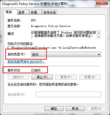 win7系統診斷策略服務未運行的解決方案 win7系統診斷策略服務未運行的解決方案