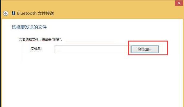 win8系統藍牙傳輸文件使用技巧 win8系統藍牙傳輸文件使用技巧