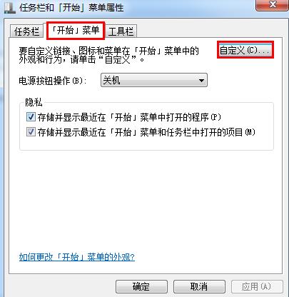 win7系統開始菜單沒有運行項的找回方法 win7系統開始菜單沒有運行項的找回方法