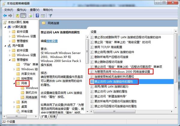 筆記本本地連接屬性不能打開的解決辦法 筆記本本地連接屬性不能打開的解決辦法