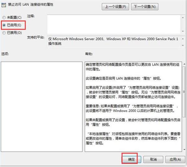筆記本本地連接屬性不能打開的解決辦法 筆記本本地連接屬性不能打開的解決辦法