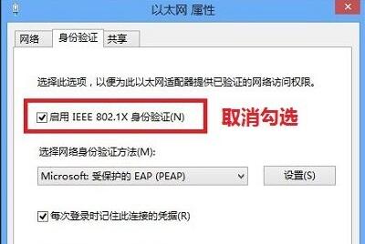 win8關掉網絡身份驗證的方法 win8關掉網絡身份驗證的方法