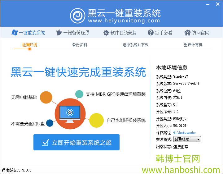 電腦一鍵重裝系統(tǒng)圖文詳解 電腦一鍵重裝系統(tǒng)圖文詳解