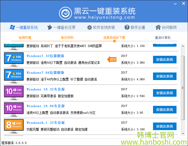 電腦一鍵重裝系統(tǒng)圖文詳解 電腦一鍵重裝系統(tǒng)圖文詳解