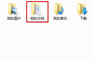 win7系統(tǒng)我的文檔路徑存放位置設(shè)置方法 win7系統(tǒng)我的文檔路徑存放位置設(shè)置方法