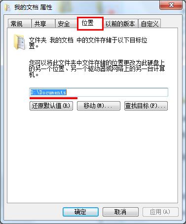 win7系統(tǒng)我的文檔路徑存放位置設(shè)置方法 win7系統(tǒng)我的文檔路徑存放位置設(shè)置方法