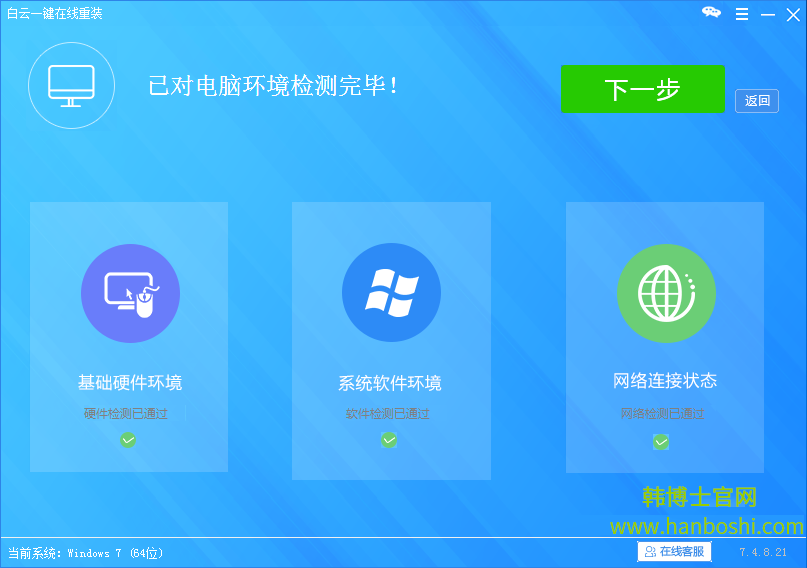 白云一鍵重裝win10系統教程 白云一鍵重裝win10系統教程