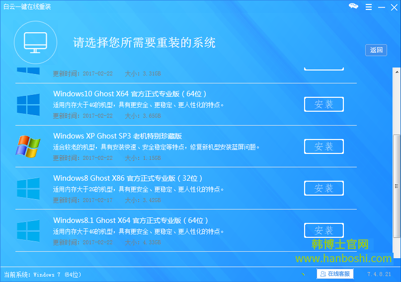 白云一鍵重裝win10系統教程 白云一鍵重裝win10系統教程