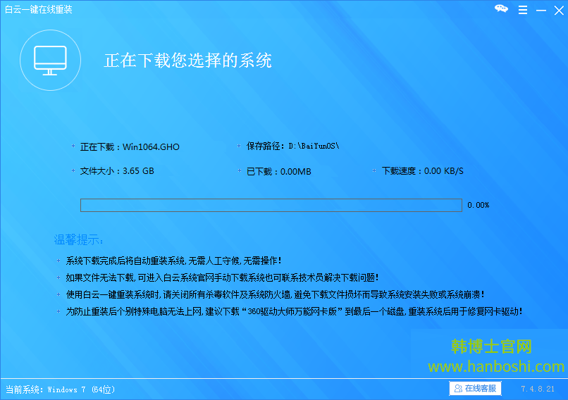 白云一鍵重裝win10系統教程 白云一鍵重裝win10系統教程