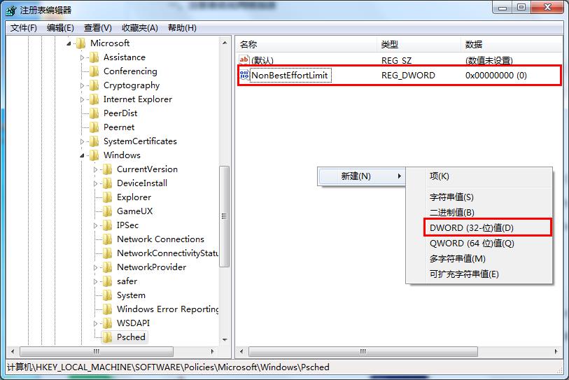win7提高寬帶接入速度優(yōu)化網(wǎng)絡(luò)的技巧 win7提高寬帶接入速度優(yōu)化網(wǎng)絡(luò)的技巧