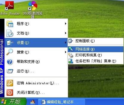 xp系統(tǒng)無線網(wǎng)絡連接方法 xp系統(tǒng)無線網(wǎng)絡連接方法