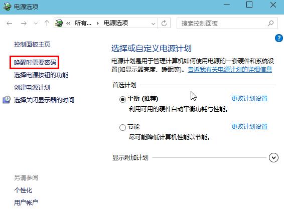 win8系統取消睡眠模式下密碼保護的辦法 win8系統取消睡眠模式下密碼保護的辦法