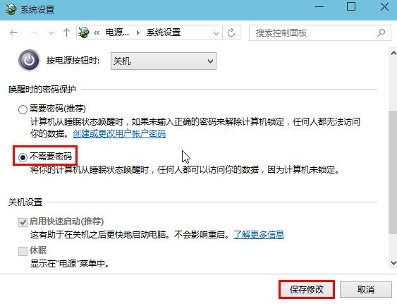 win8系統取消睡眠模式下密碼保護的辦法 win8系統取消睡眠模式下密碼保護的辦法