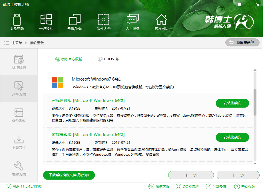 韓博士一鍵安裝win7系統 韓博士一鍵安裝win7系統