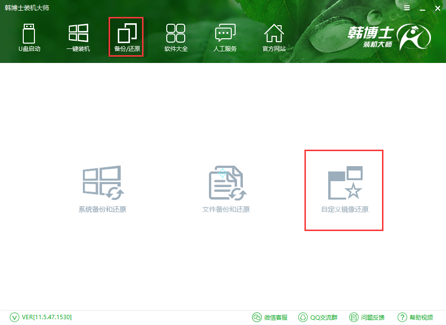 韓博士裝機大師自定義鏡像重裝系統教程 韓博士裝機大師自定義鏡像重裝系統教程