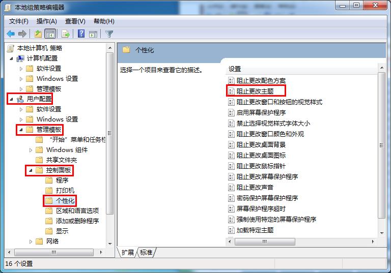 防止系統(tǒng)桌面主題被篡改的方法 防止系統(tǒng)桌面主題被篡改的方法