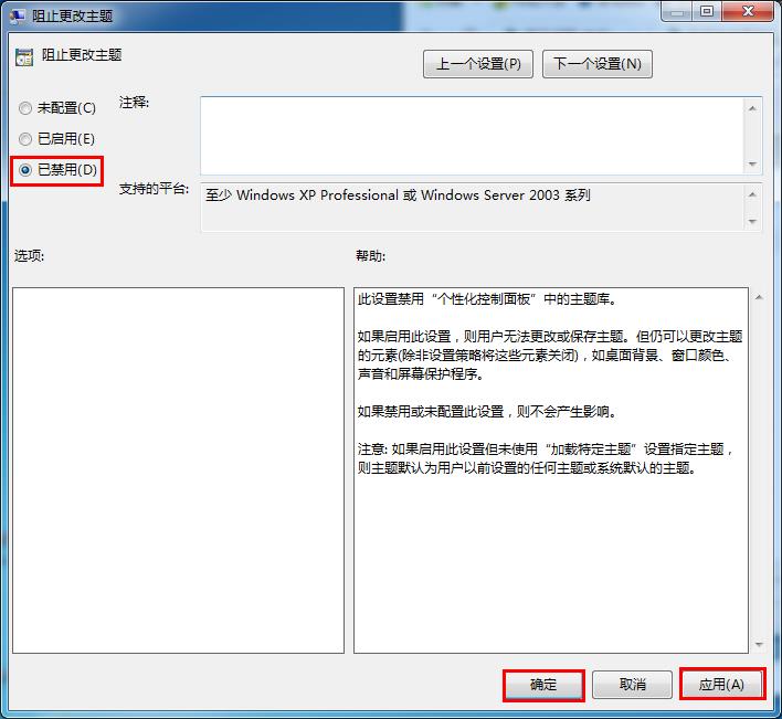 防止系統(tǒng)桌面主題被篡改的方法 防止系統(tǒng)桌面主題被篡改的方法
