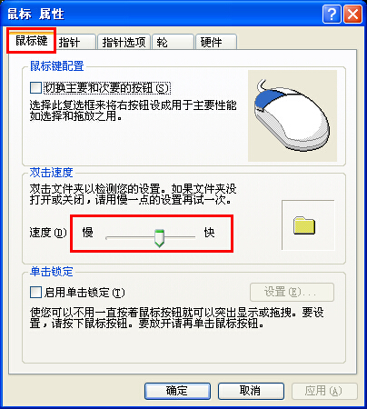 xp系統(tǒng)調(diào)節(jié)鼠標(biāo)靈敏度的方法 xp系統(tǒng)調(diào)節(jié)鼠標(biāo)靈敏度的方法