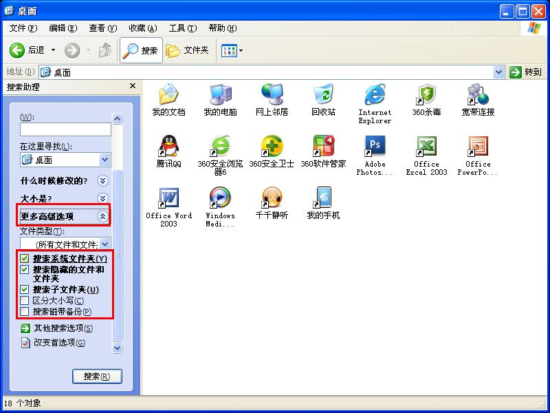 快速搜索xp系統隱藏文件方法 快速搜索xp系統隱藏文件方法