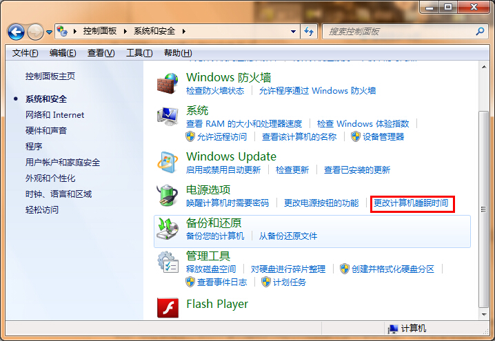 win7系統(tǒng)修改電腦休眠時(shí)間辦法 win7系統(tǒng)修改電腦休眠時(shí)間辦法