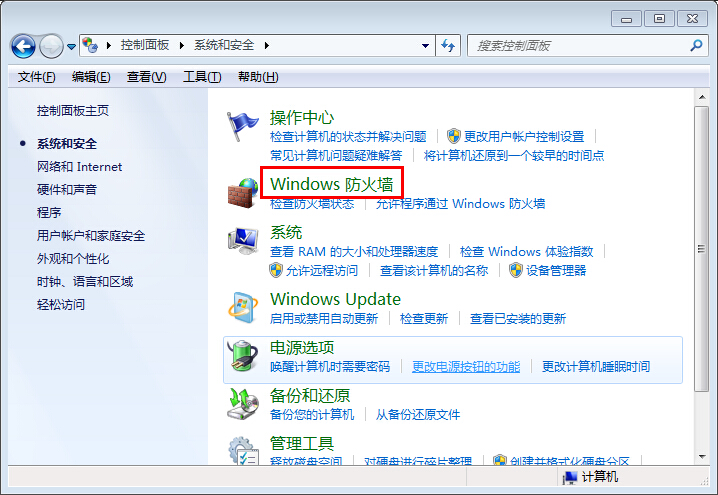 win7系統自帶防火墻開啟步驟 win7系統自帶防火墻開啟步驟