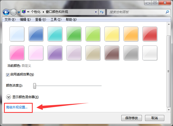 win7系統字體和窗口字體顏色更改方法 win7系統字體和窗口字體顏色更改方法