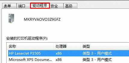win7系統卸載打印機驅動的方法 win7系統卸載打印機驅動的方法