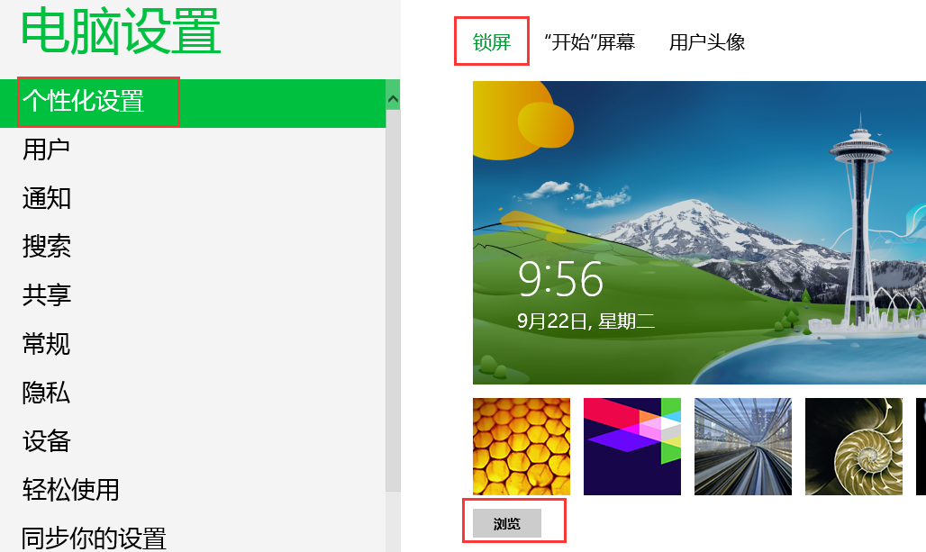 win8系統更改鎖屏壁紙的辦法 win8系統更改鎖屏壁紙的辦法
