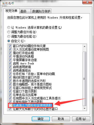 win7消除桌面圖標(biāo)虛線框的方法 win7消除桌面圖標(biāo)虛線框的方法