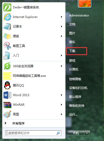 win7系統開始菜單添加下載選項的辦法 win7系統開始菜單添加下載選項的辦法
