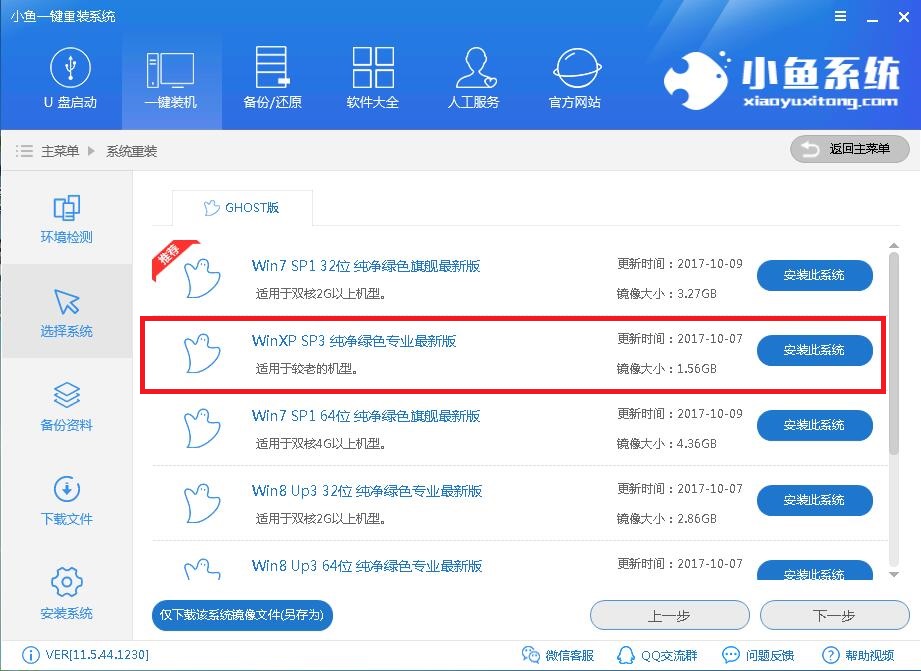 電腦在線安裝xp系統教程 電腦在線安裝xp系統教程