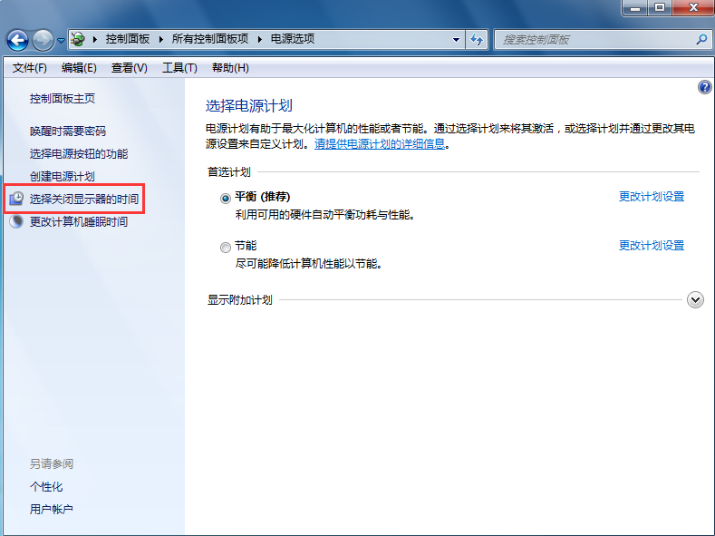 筆記本怎么設置電腦熄屏時間