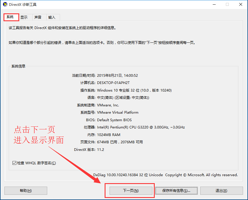 win10系統查看顯卡配置的方法 win10系統查看顯卡配置的方法