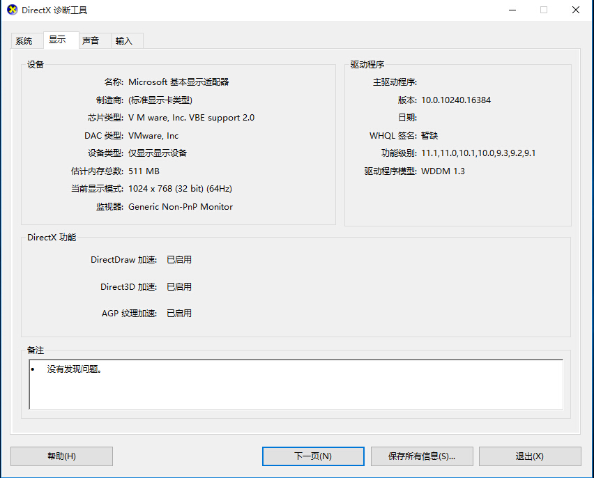win10系統查看顯卡配置的方法 win10系統查看顯卡配置的方法