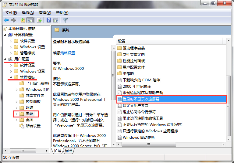 win7系統登錄時不顯示歡迎屏幕設置技巧 win7系統登錄時不顯示歡迎屏幕設置技巧