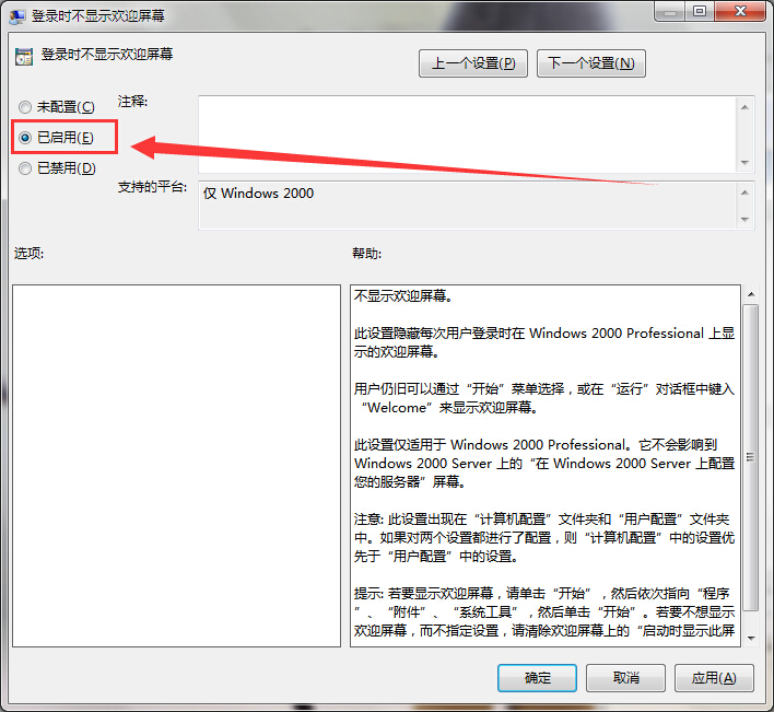 win7系統登錄時不顯示歡迎屏幕設置技巧 win7系統登錄時不顯示歡迎屏幕設置技巧